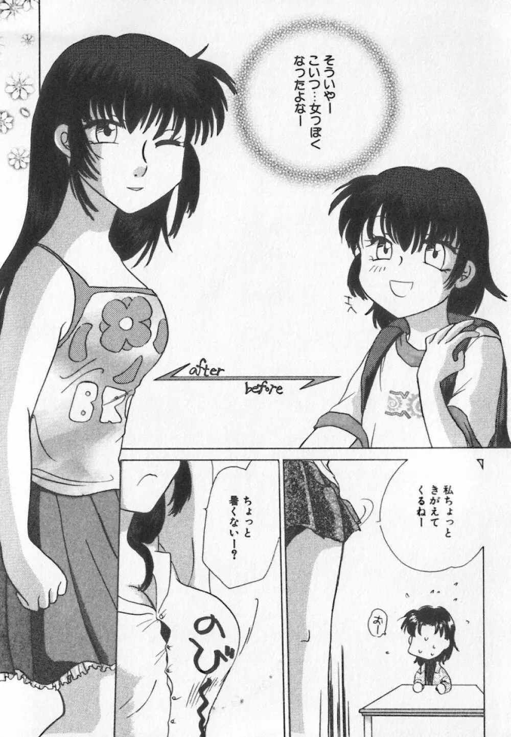 美乳・巨乳アンソロジー 乳 25ページ