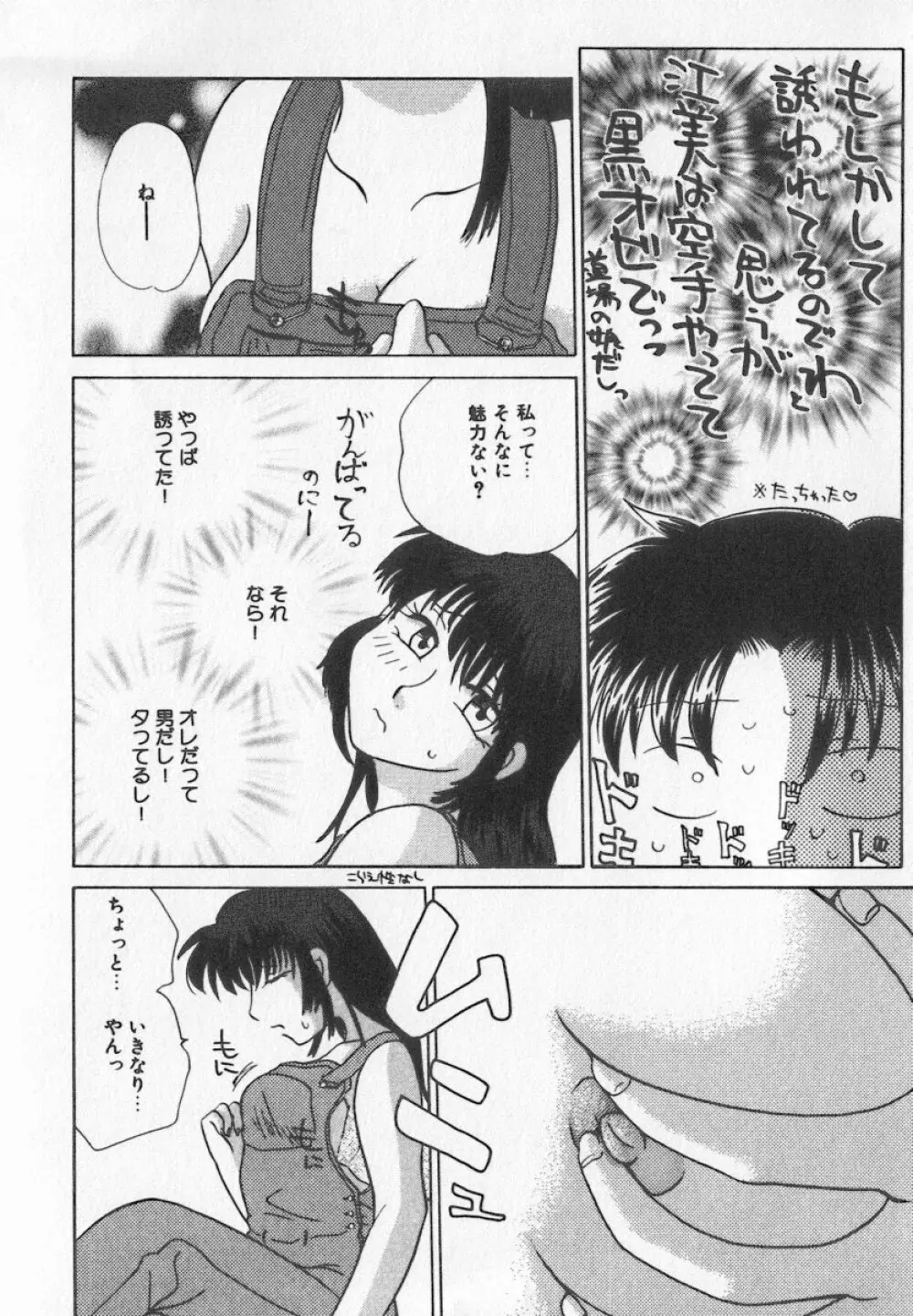 美乳・巨乳アンソロジー 乳 29ページ