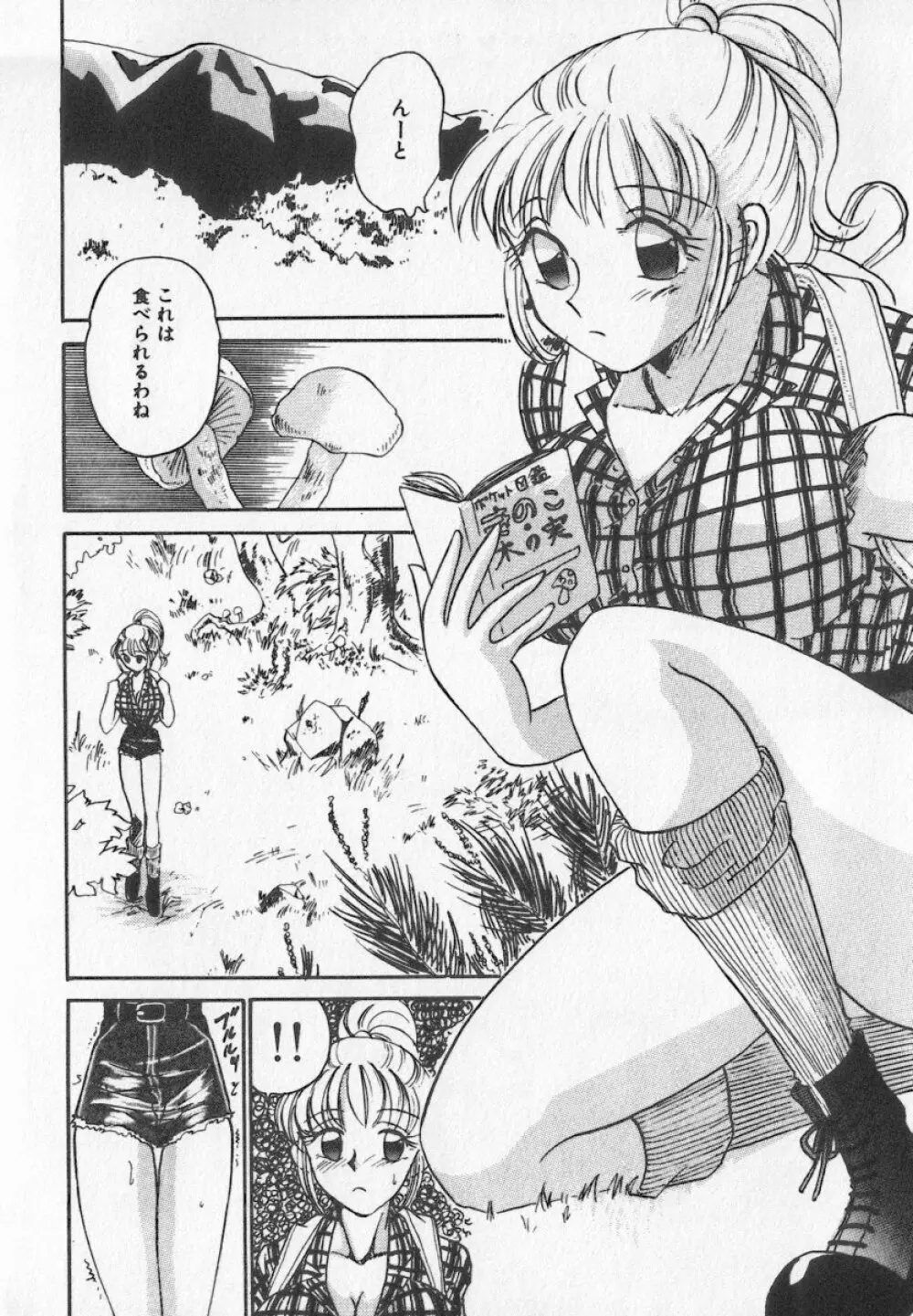 美乳・巨乳アンソロジー 乳 38ページ