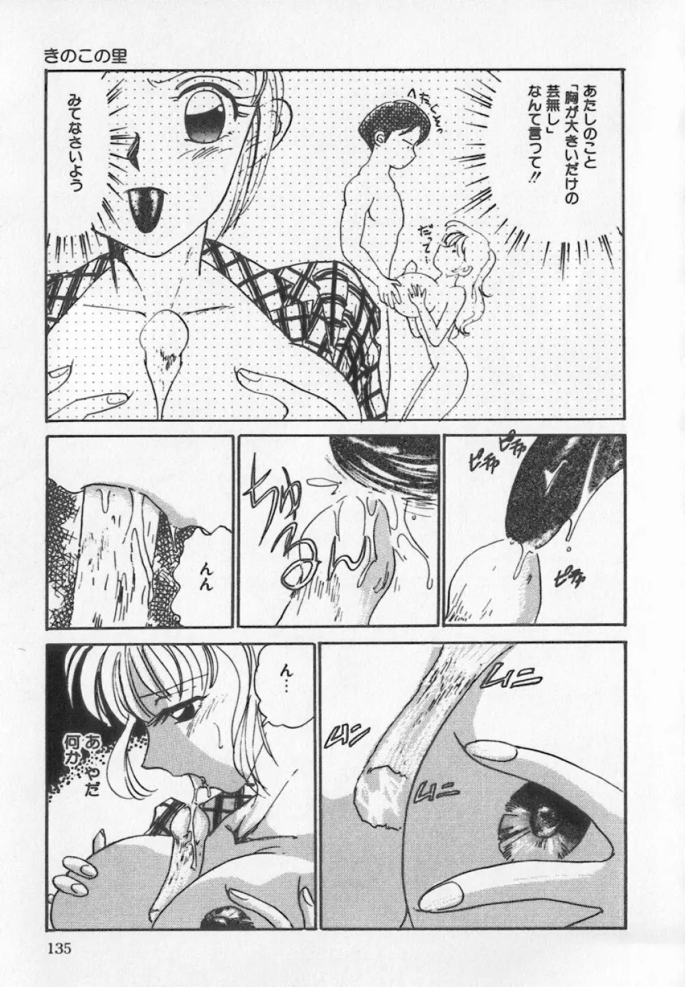 美乳・巨乳アンソロジー 乳 41ページ