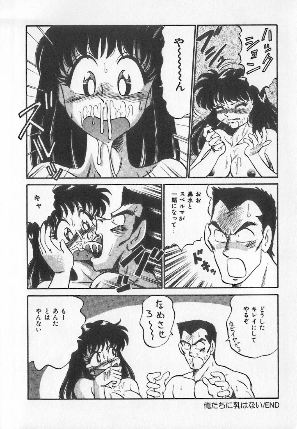 美乳・巨乳アンソロジー 乳 77ページ