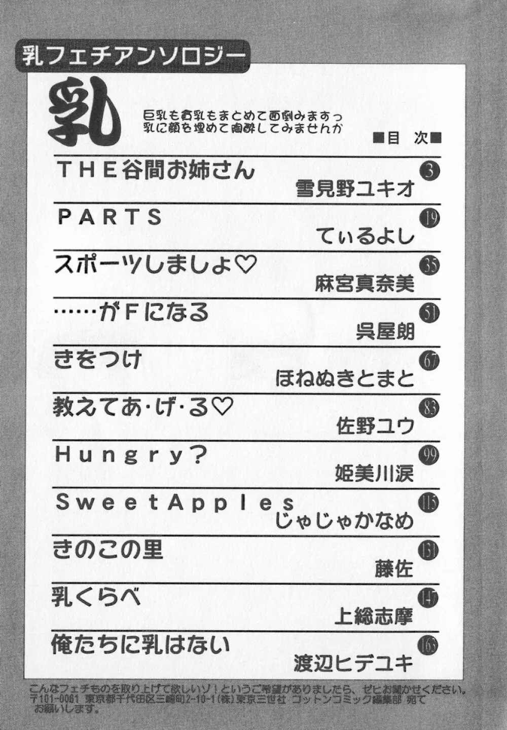 美乳・巨乳アンソロジー 乳 78ページ