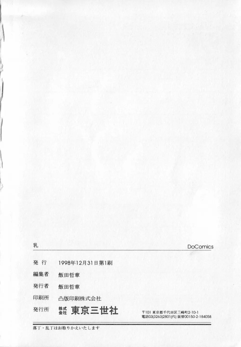 美乳・巨乳アンソロジー 乳 80ページ