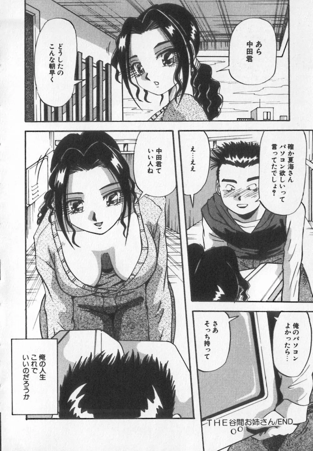 美乳・巨乳アンソロジー 乳 81ページ