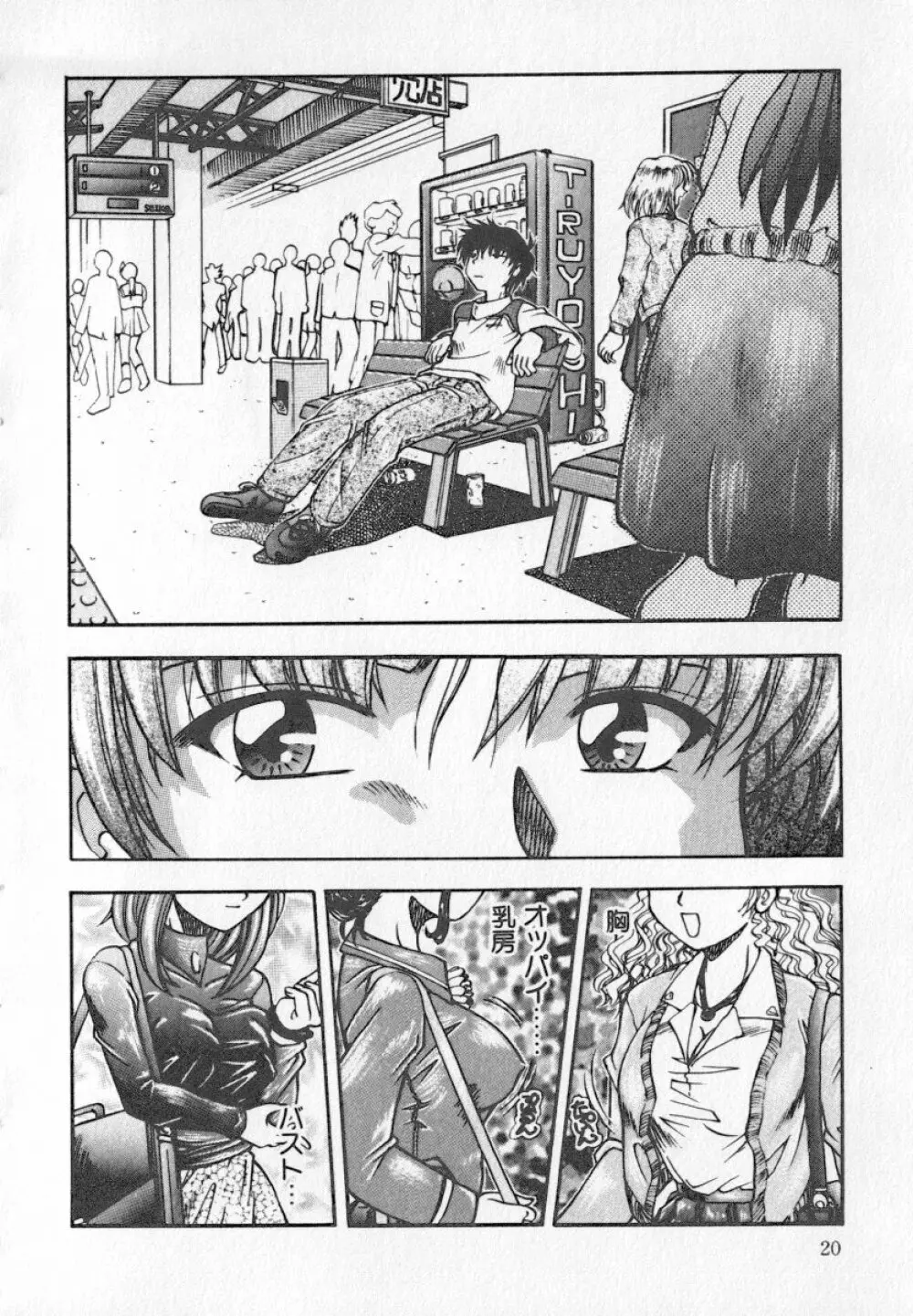 美乳・巨乳アンソロジー 乳 84ページ