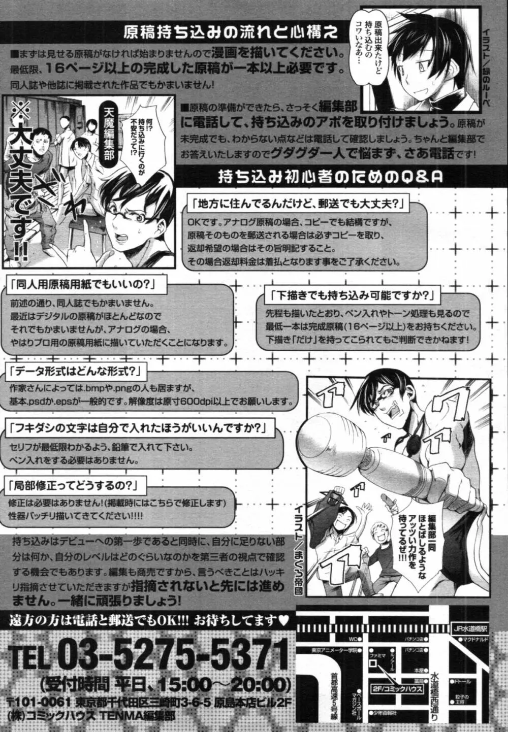 COMIC 天魔 2012年2月号 348ページ