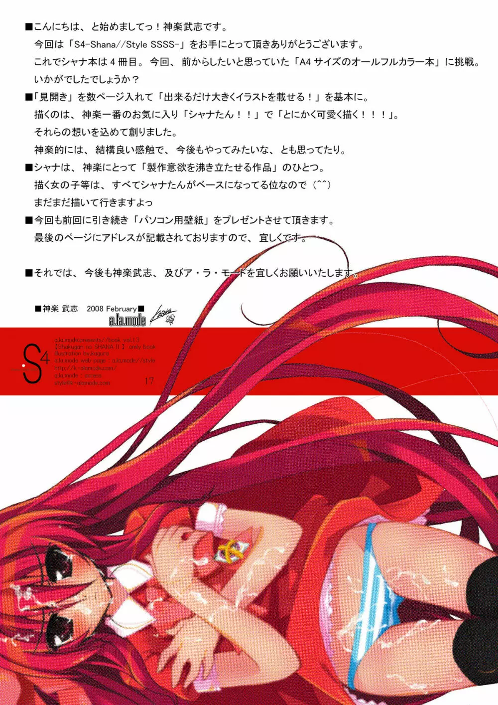 S4-Shana//Style SSSS 17ページ