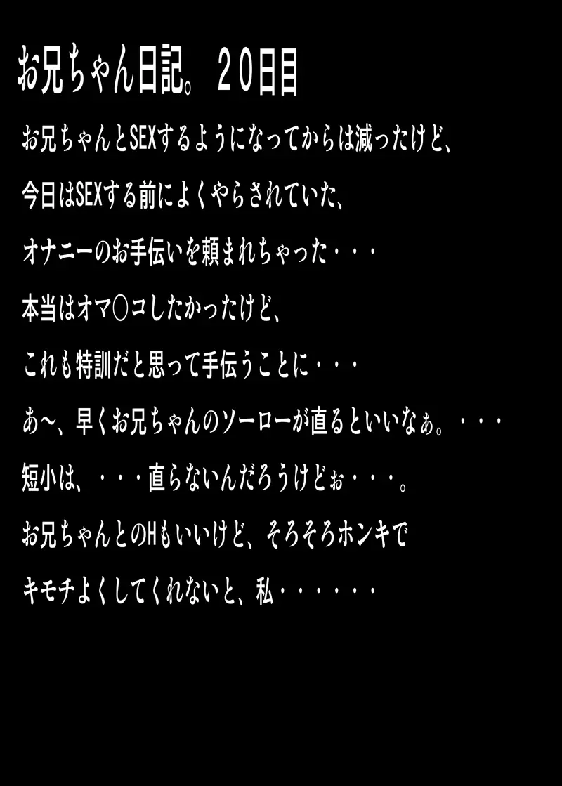 デブオタ兄×エロカワ妹×妹のセンパイ 16ページ