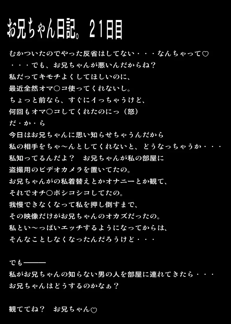 デブオタ兄×エロカワ妹×妹のセンパイ 19ページ