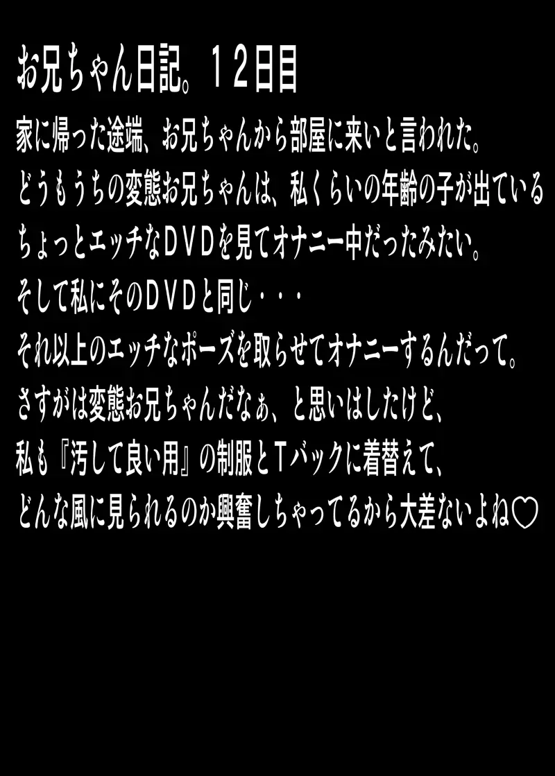 デブオタ兄×エロカワ妹×妹のセンパイ 2ページ