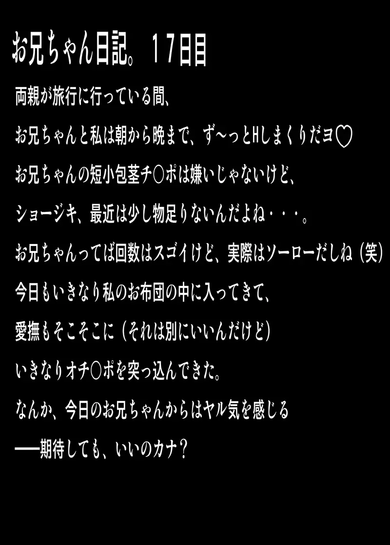 デブオタ兄×エロカワ妹×妹のセンパイ 9ページ