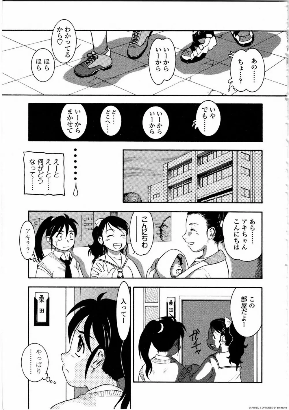 ふたなりっ娘LOVE 9 141ページ