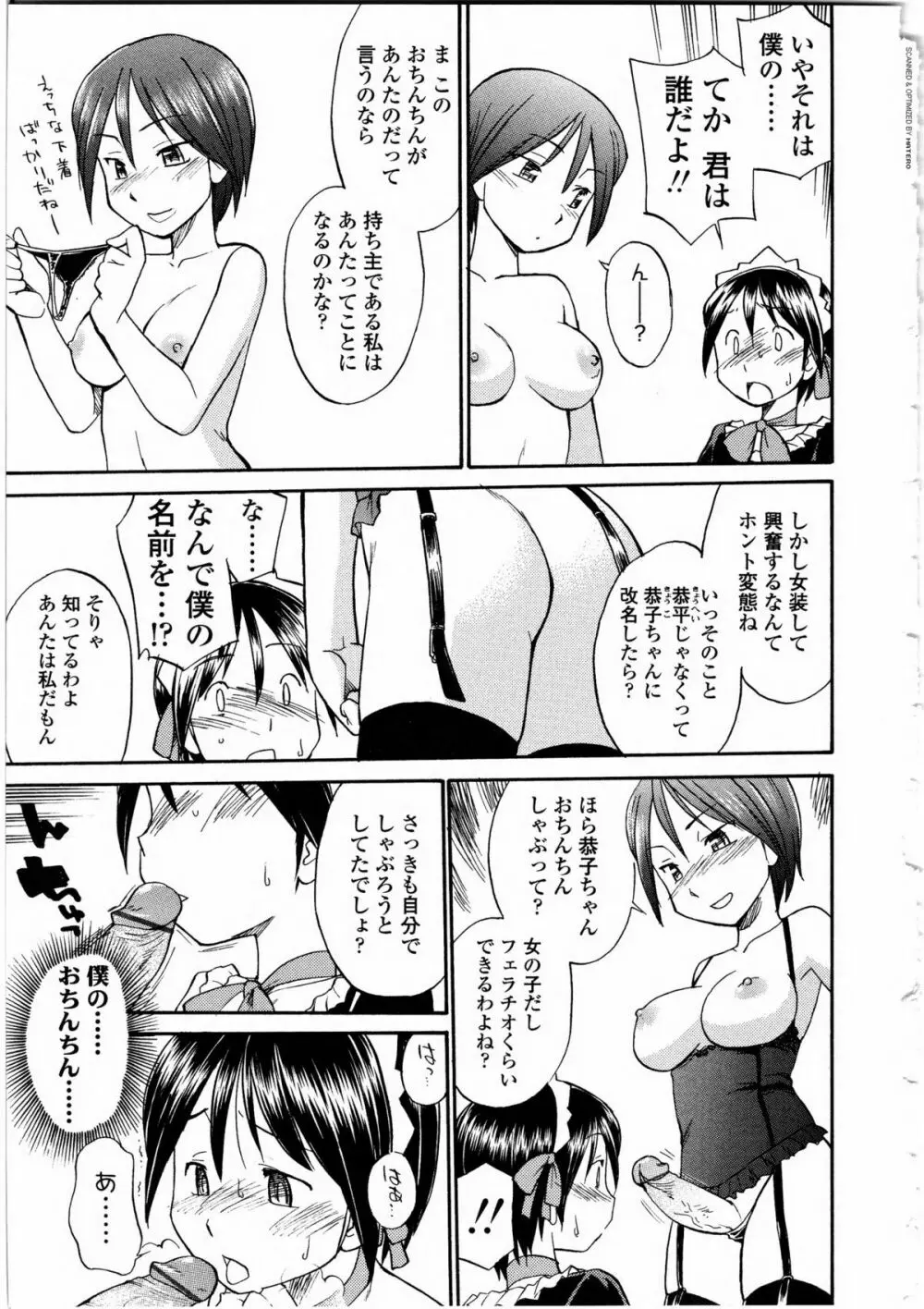 ふたなりっ娘LOVE 9 26ページ