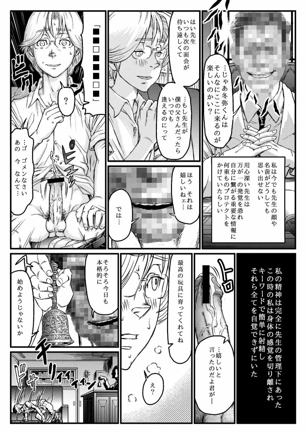 月光催眠 中編 15ページ