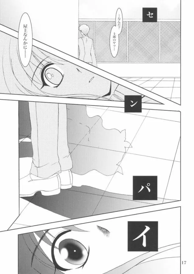 月波楼 巻ノ伍 16ページ