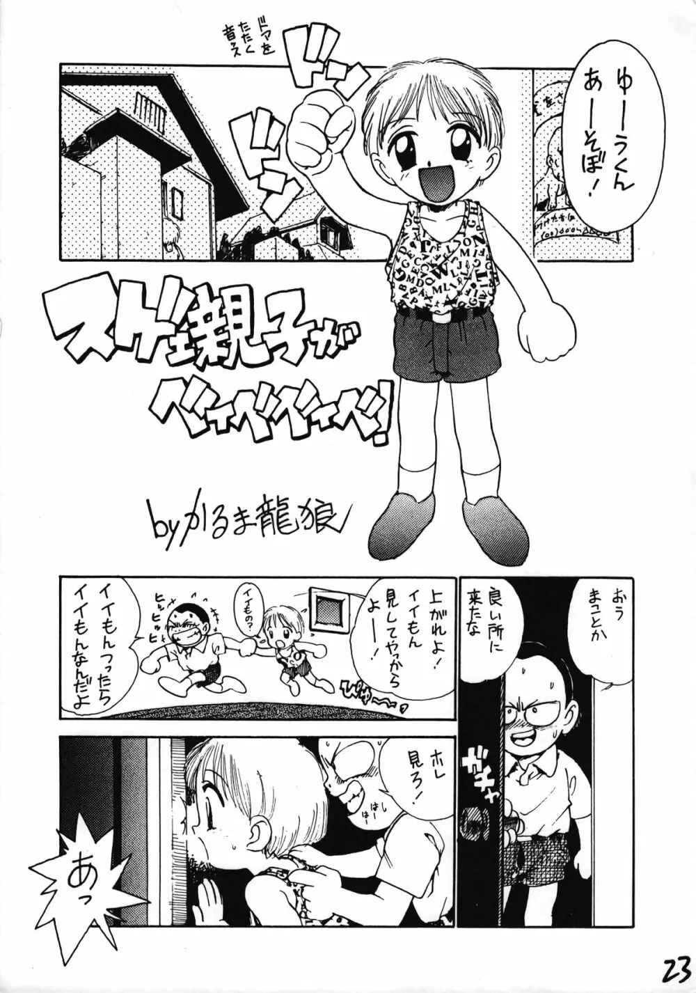 いけない！男の子本 BOY’S・H・BOOK2 24ページ