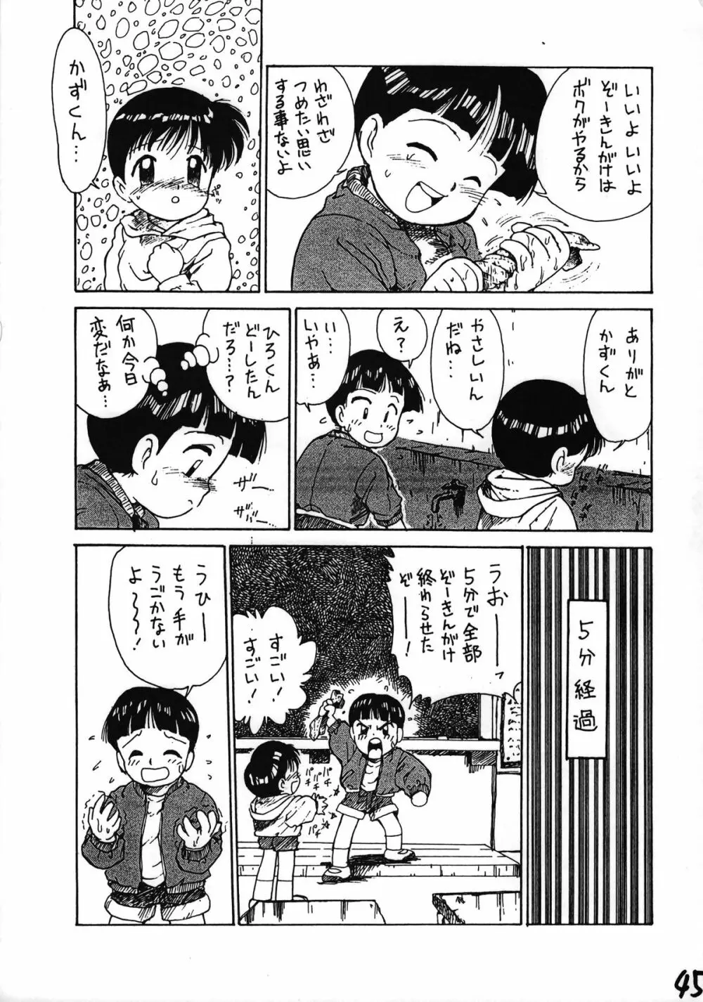 いけない！男の子本 BOY’S・H・BOOK2 46ページ