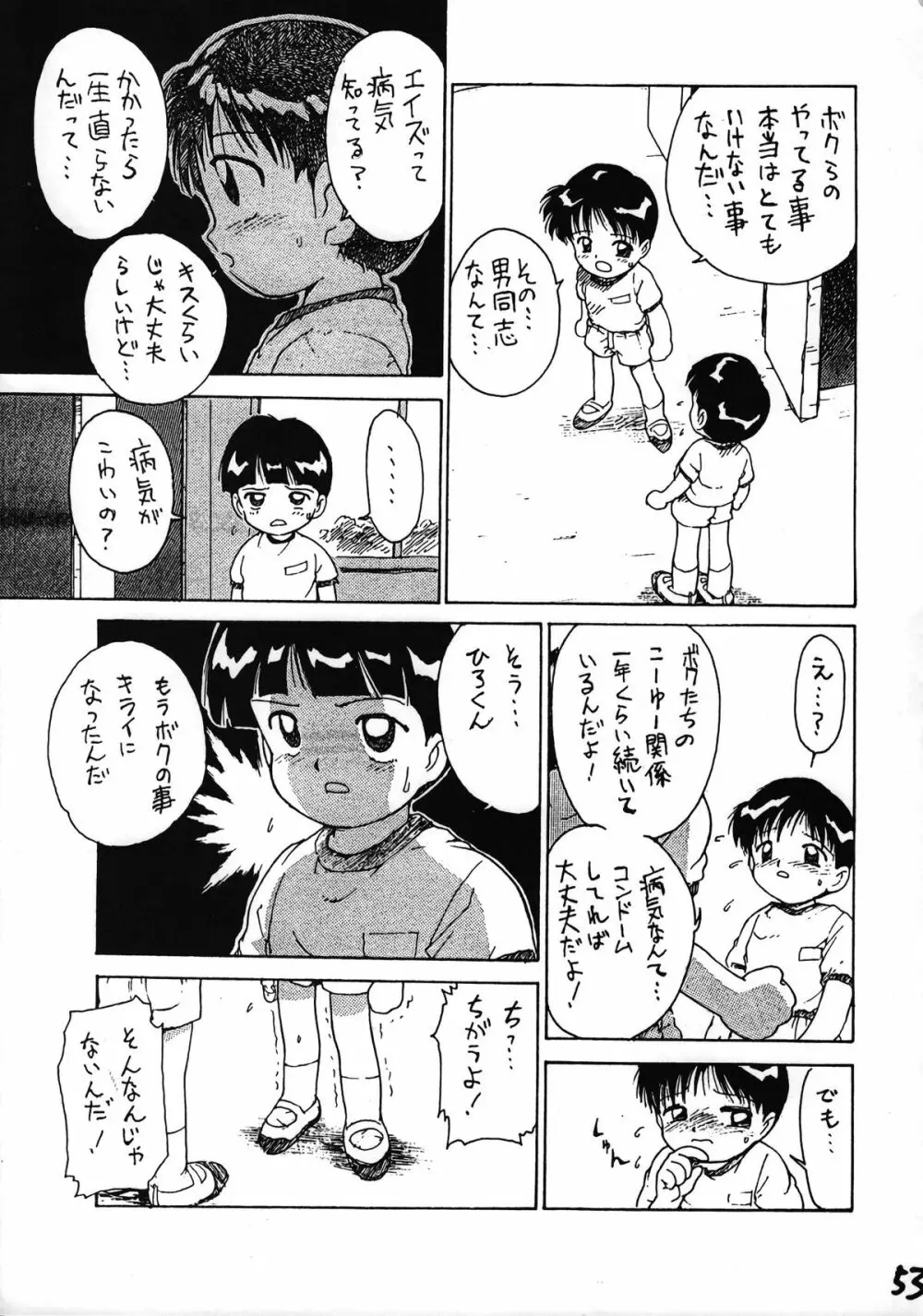 いけない！男の子本 BOY’S・H・BOOK2 54ページ