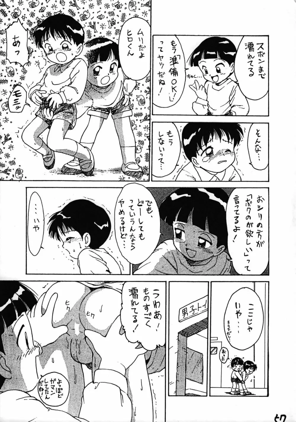 いけない！男の子本 BOY’S・H・BOOK2 58ページ