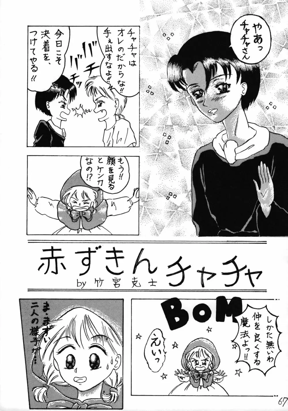 いけない！男の子本 BOY’S・H・BOOK2 68ページ