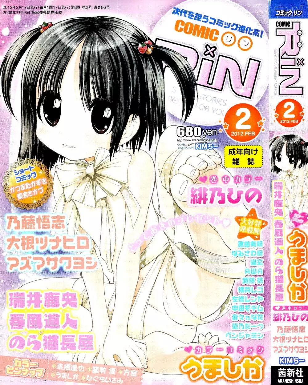 COMIC RiN 2012年2月号