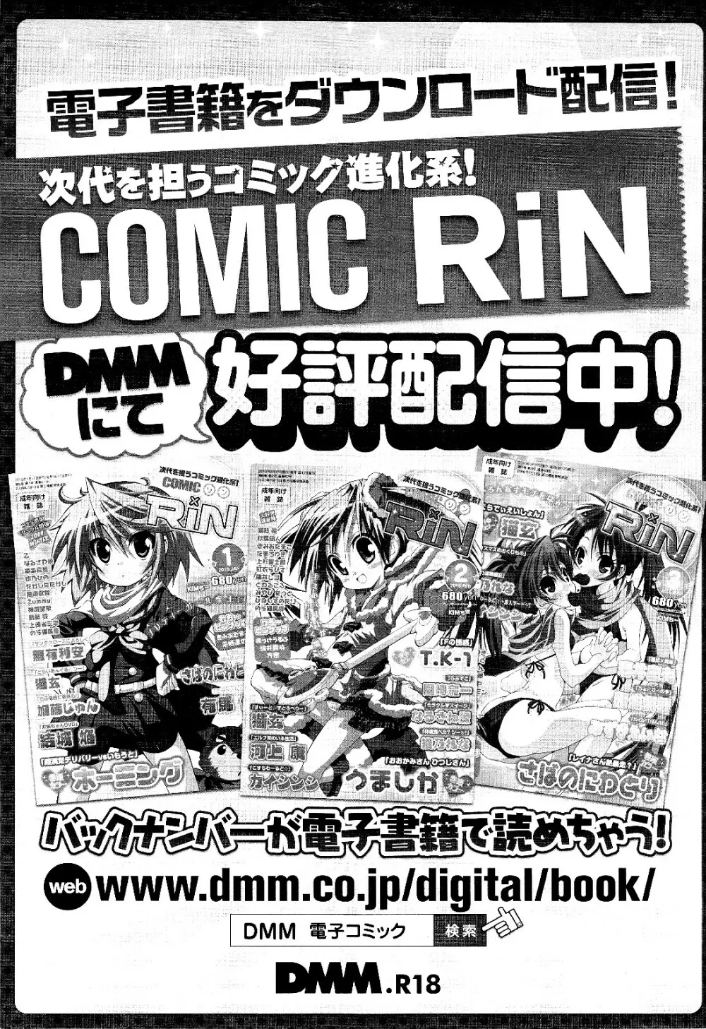 COMIC RiN 2012年2月号 423ページ