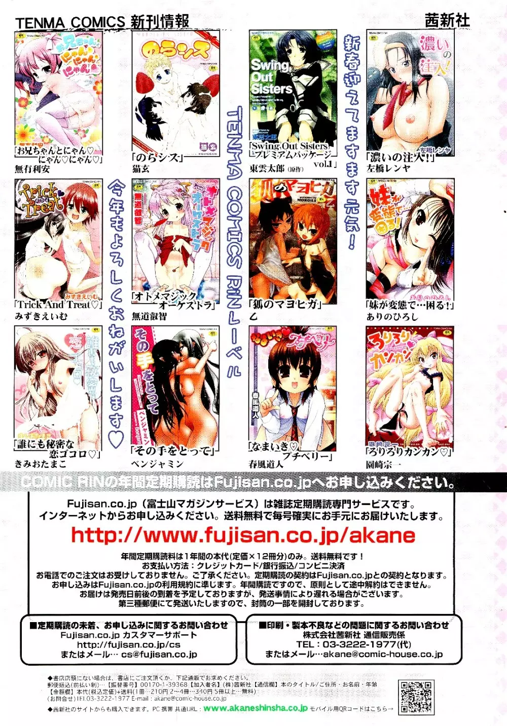 COMIC RiN 2012年2月号 435ページ