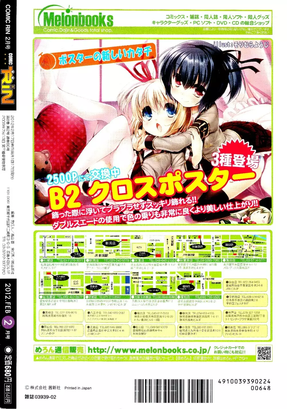 COMIC RiN 2012年2月号 436ページ