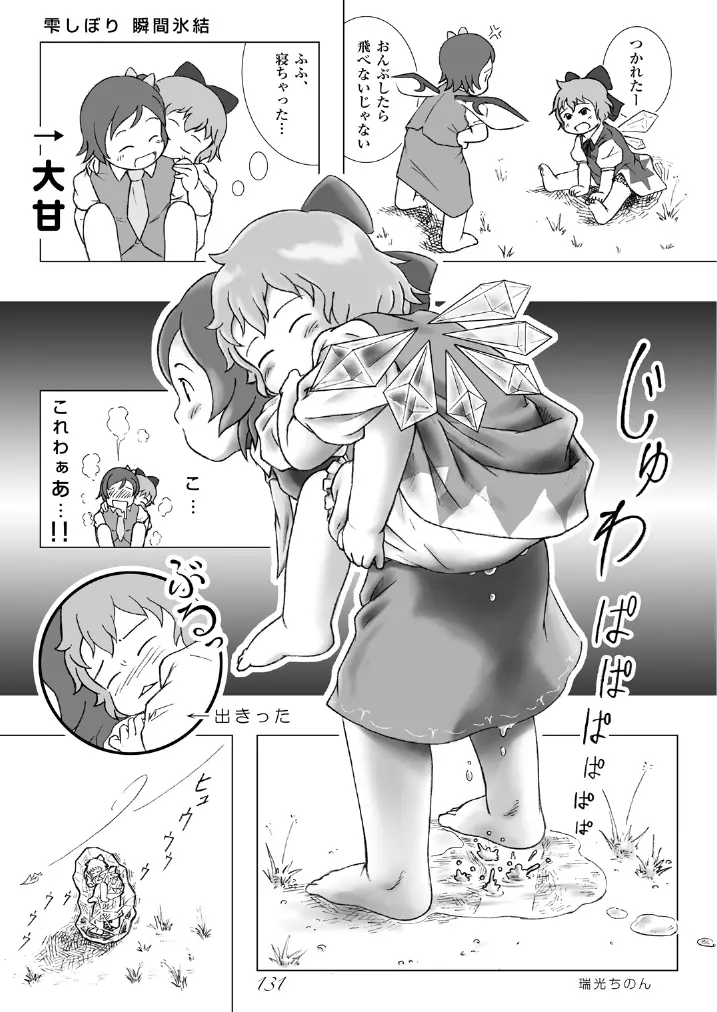 東方の尿の合同です。～二度あることは三度ある～ 132ページ