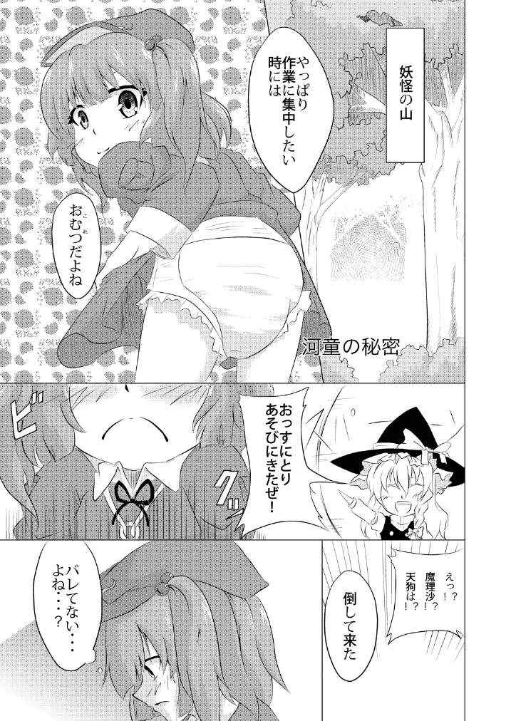 東方の尿の合同です。～二度あることは三度ある～ 140ページ