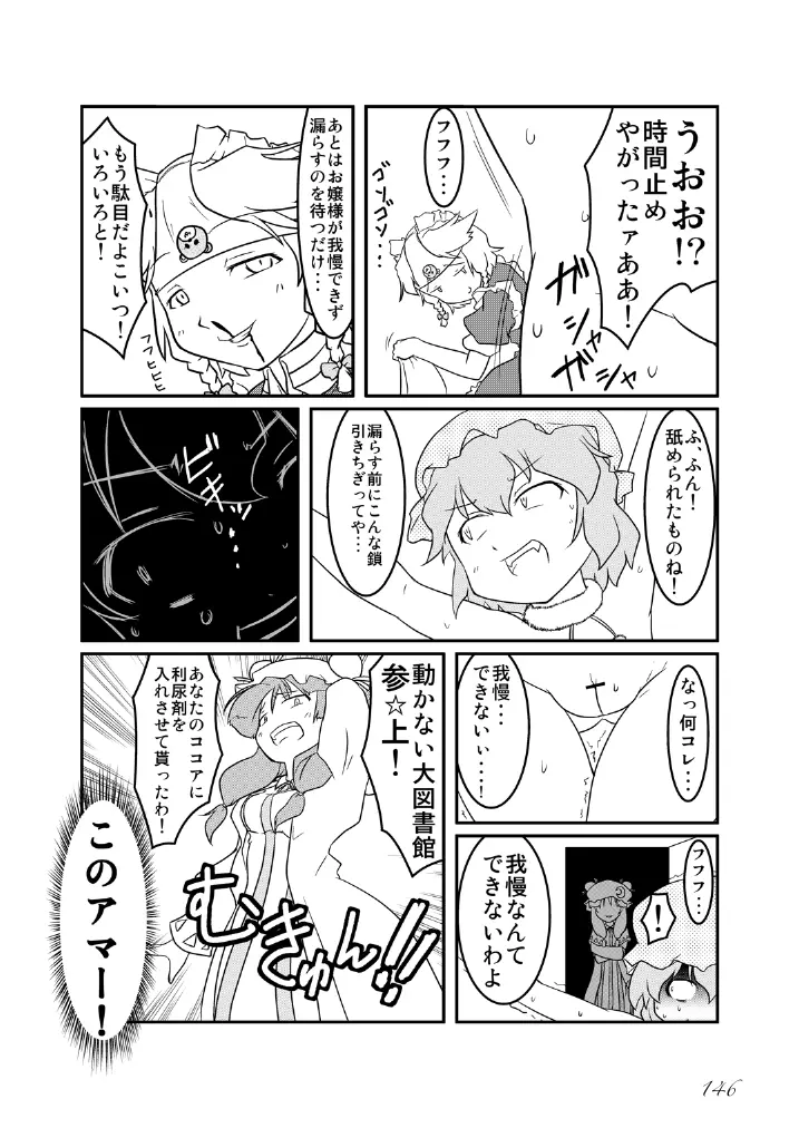 東方の尿の合同です。～二度あることは三度ある～ 147ページ