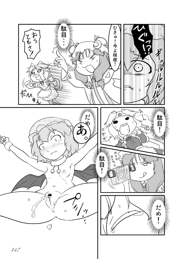 東方の尿の合同です。～二度あることは三度ある～ 148ページ