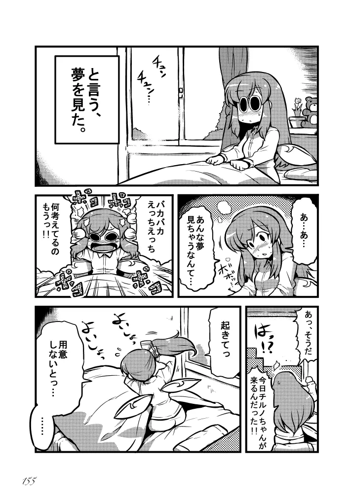 東方の尿の合同です。～二度あることは三度ある～ 156ページ