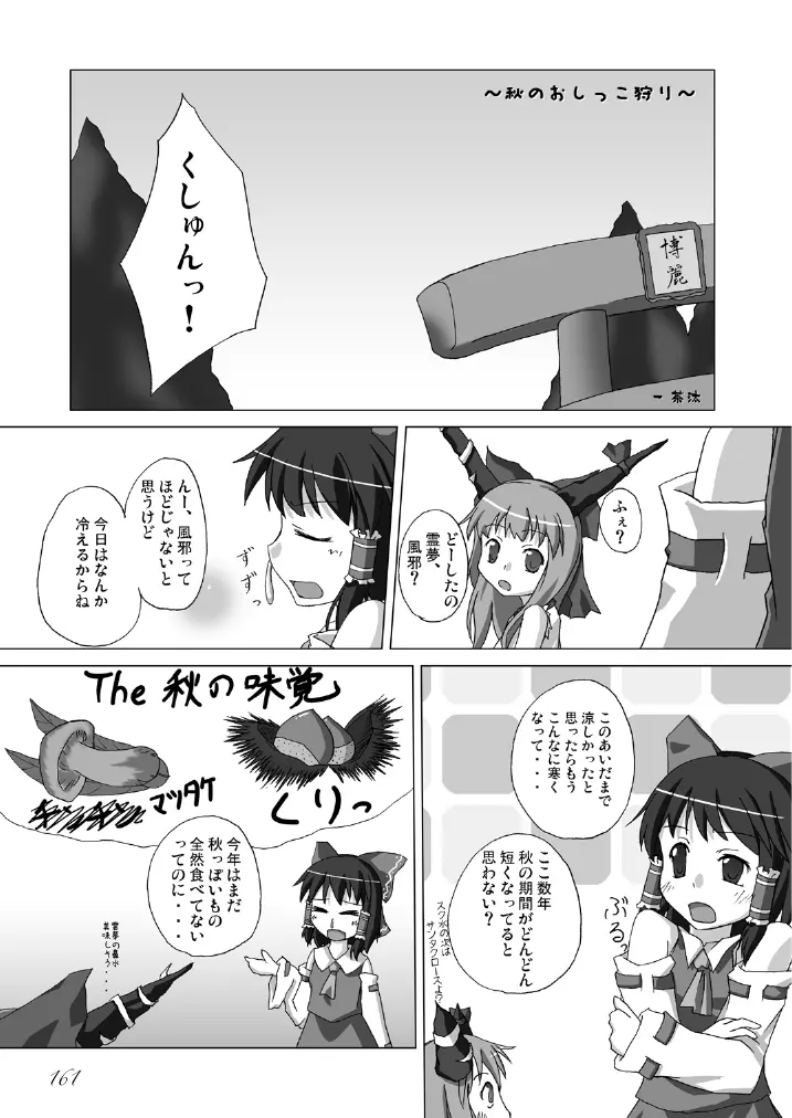 東方の尿の合同です。～二度あることは三度ある～ 162ページ