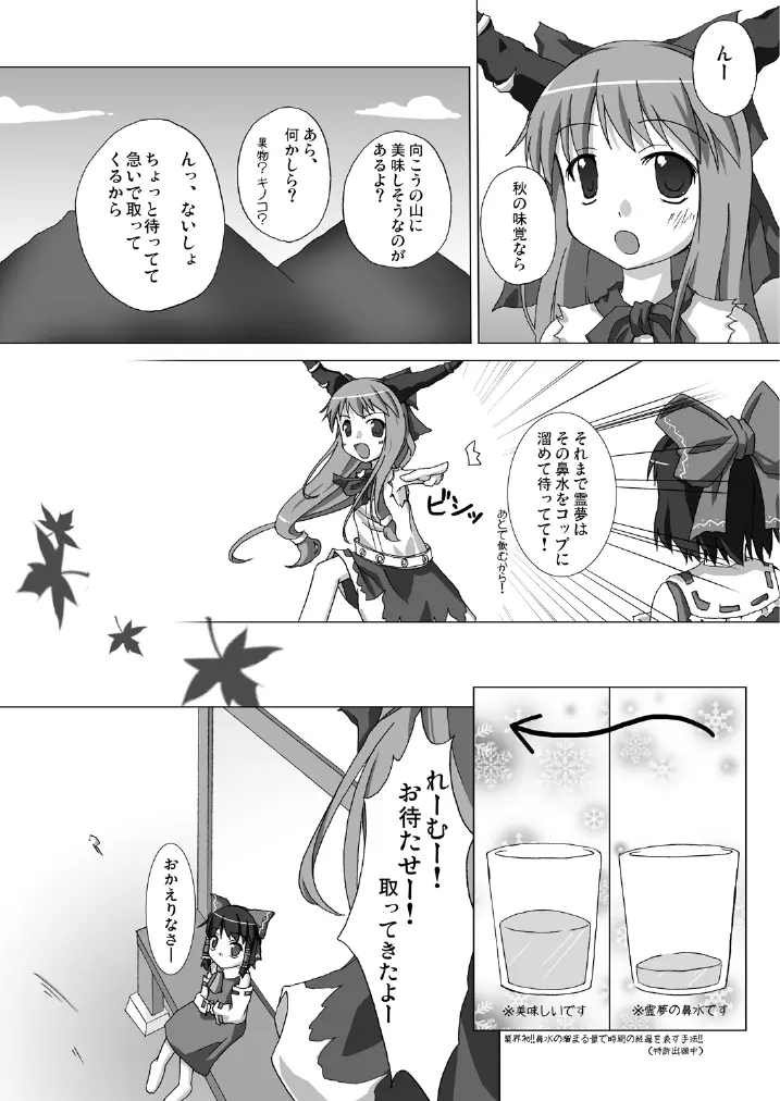 東方の尿の合同です。～二度あることは三度ある～ 163ページ