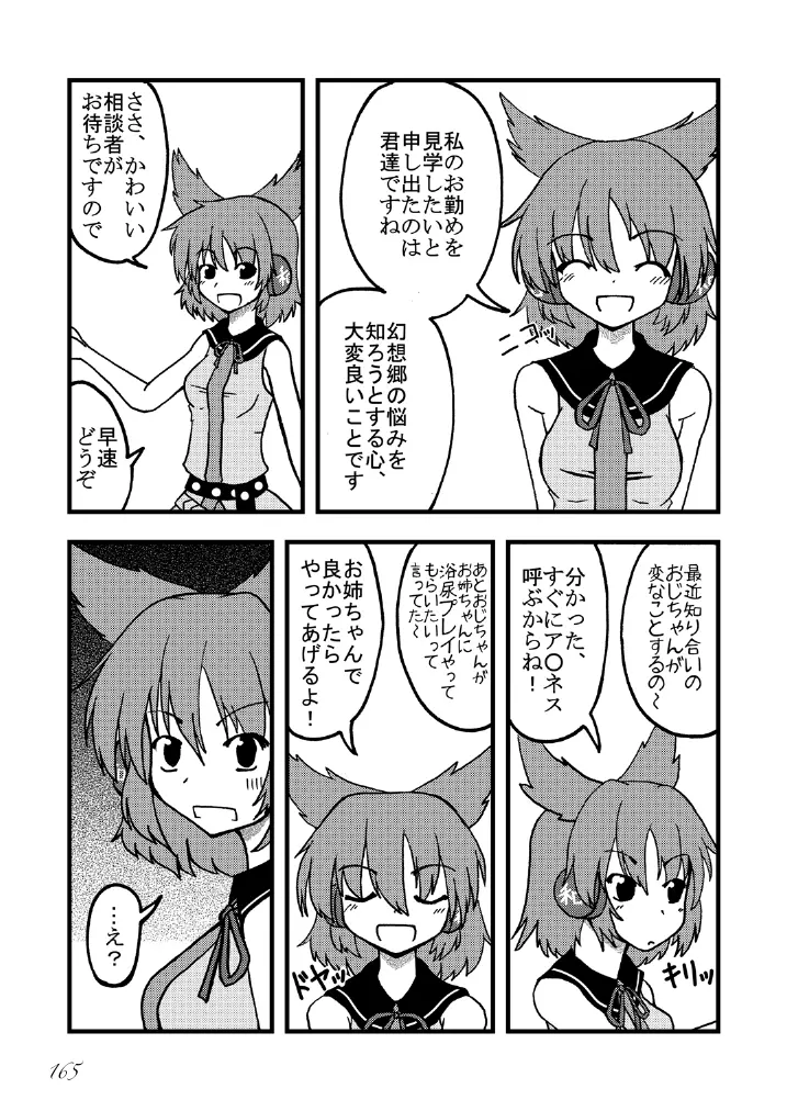 東方の尿の合同です。～二度あることは三度ある～ 166ページ