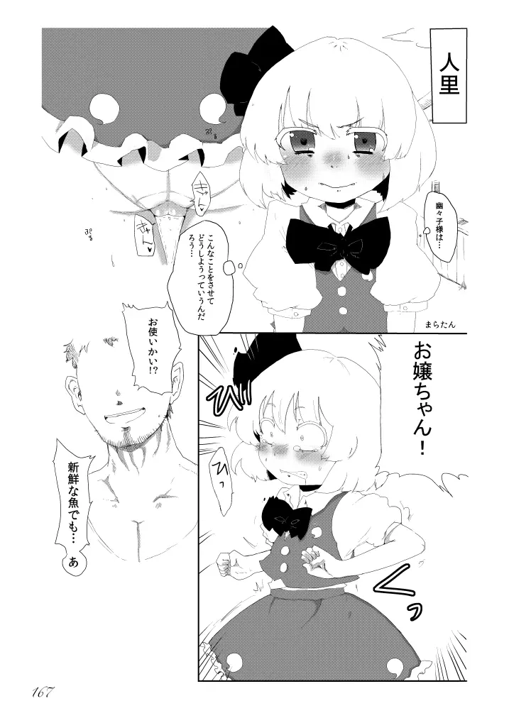 東方の尿の合同です。～二度あることは三度ある～ 168ページ