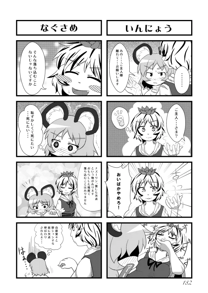 東方の尿の合同です。～二度あることは三度ある～ 183ページ