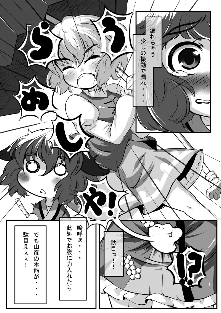 東方の尿の合同です。～二度あることは三度ある～ 188ページ