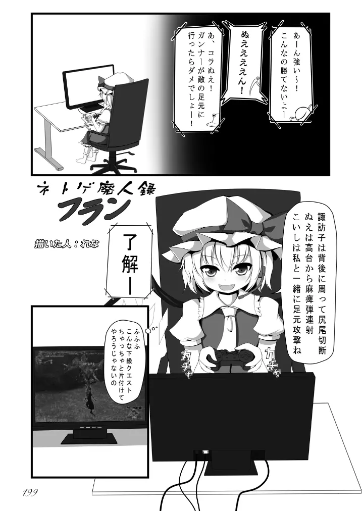 東方の尿の合同です。～二度あることは三度ある～ 200ページ