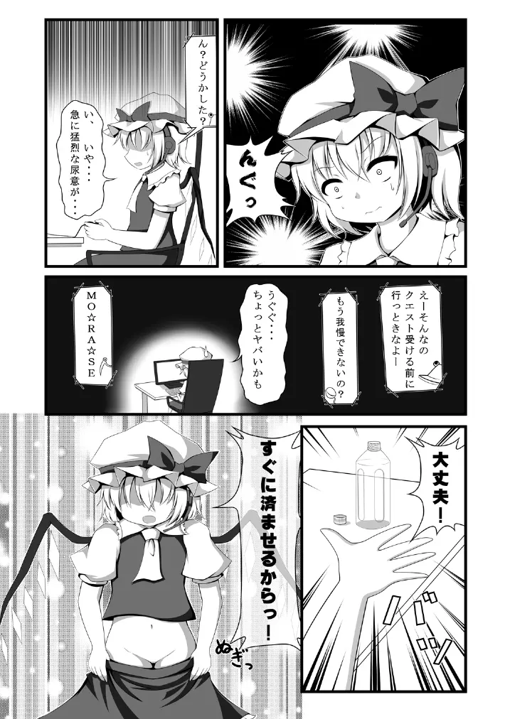 東方の尿の合同です。～二度あることは三度ある～ 201ページ