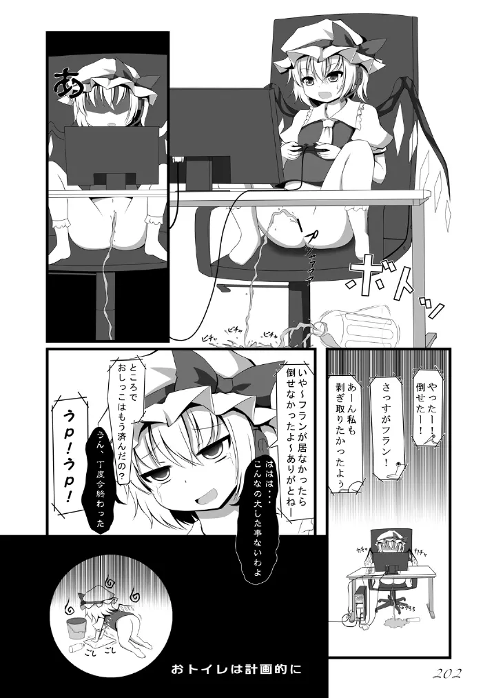 東方の尿の合同です。～二度あることは三度ある～ 203ページ