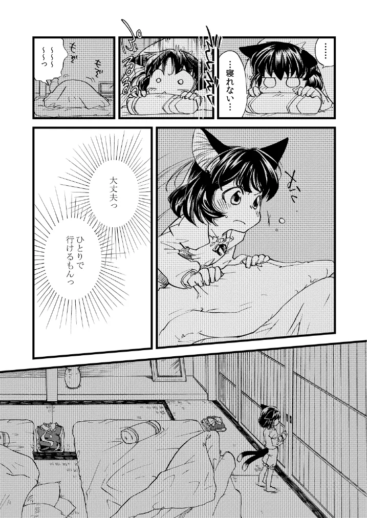 東方の尿の合同です。～二度あることは三度ある～ 219ページ