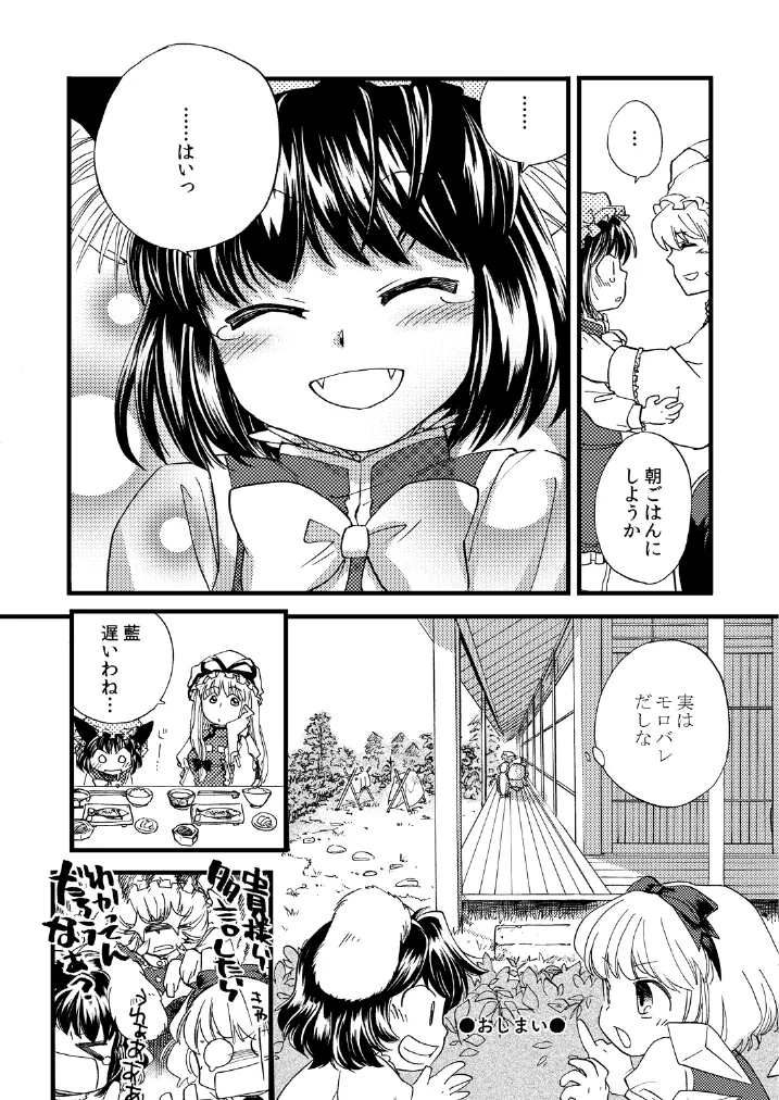 東方の尿の合同です。～二度あることは三度ある～ 229ページ