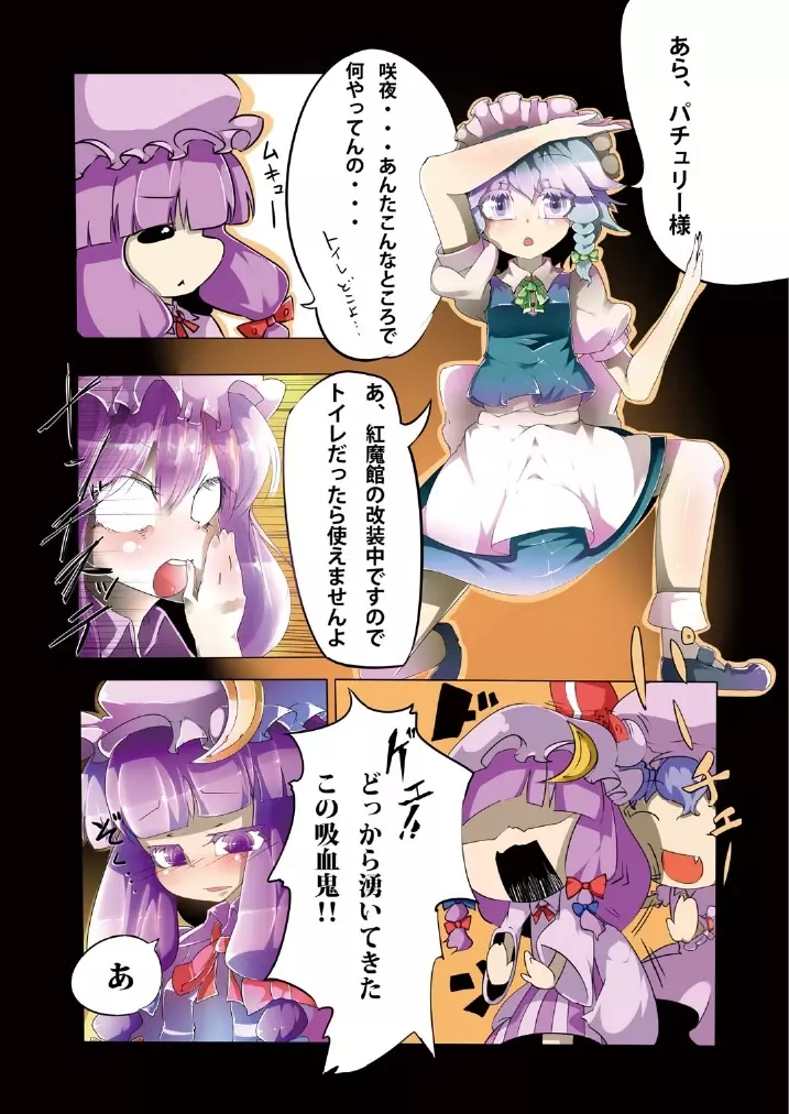 東方の尿の合同です。～二度あることは三度ある～ 27ページ