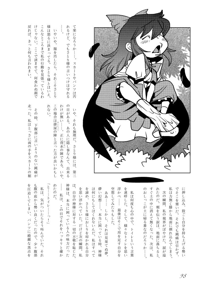 東方の尿の合同です。～二度あることは三度ある～ 99ページ