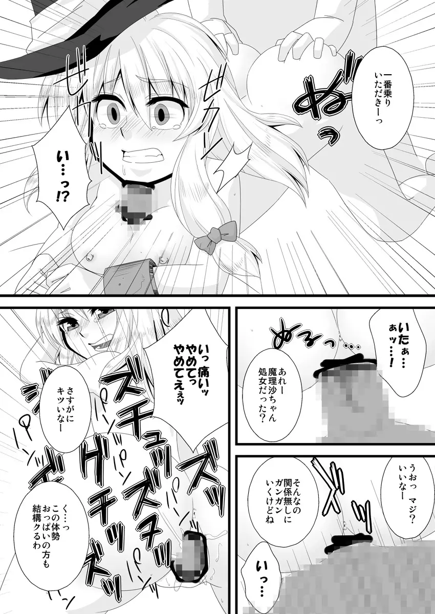 どろぼうはおしおきのはじまり 11ページ