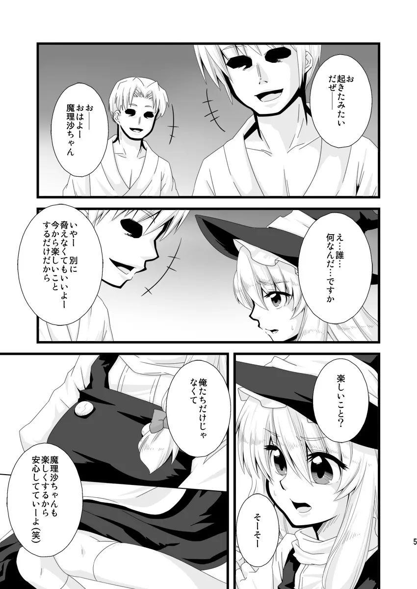 どろぼうはおしおきのはじまり 4ページ