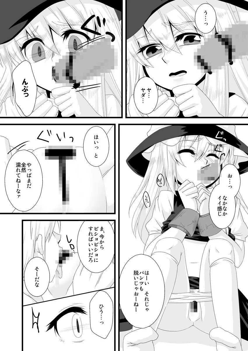 どろぼうはおしおきのはじまり 7ページ