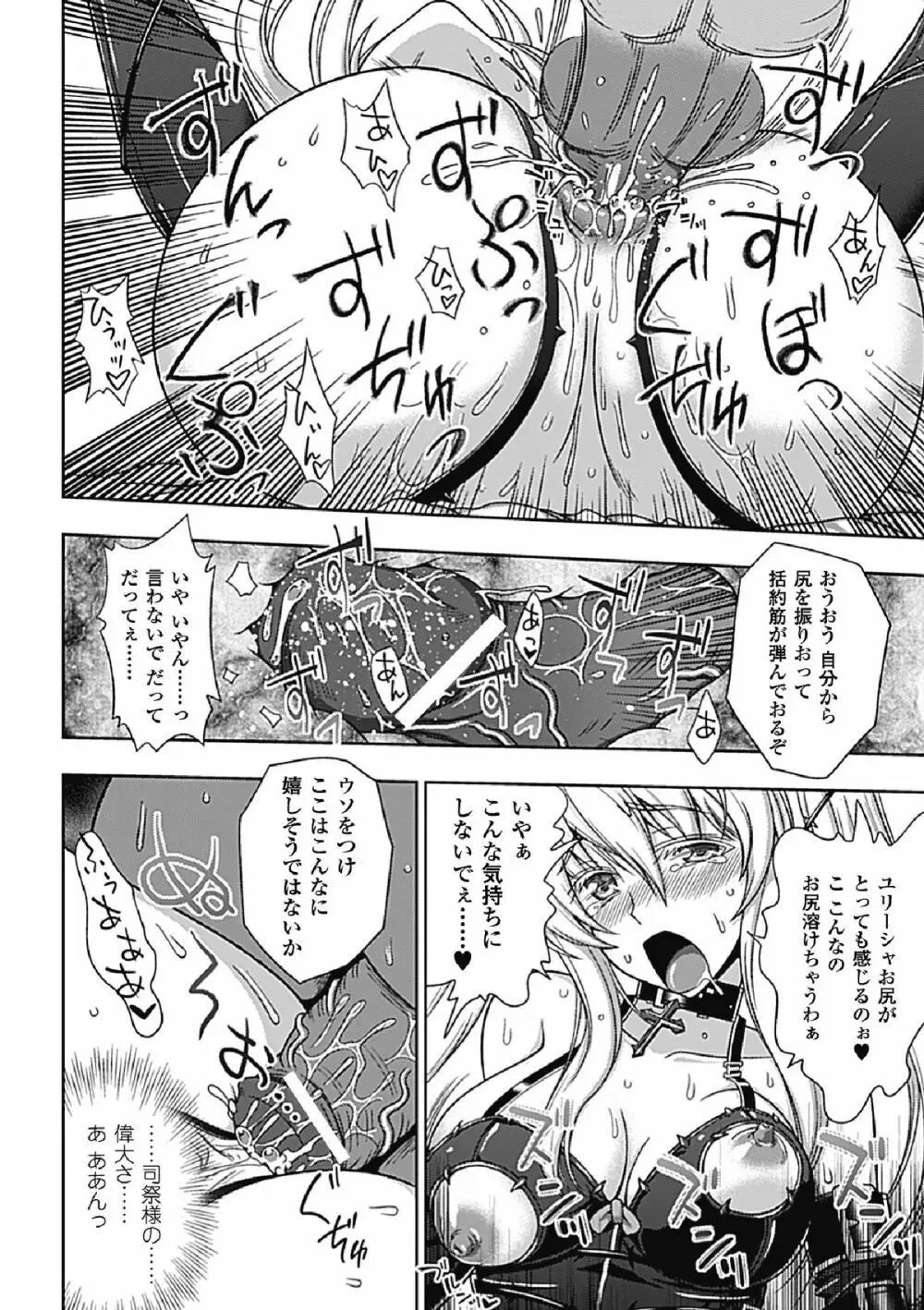 ワルプルギスの淫夢 愛奴イリス 全話 109ページ